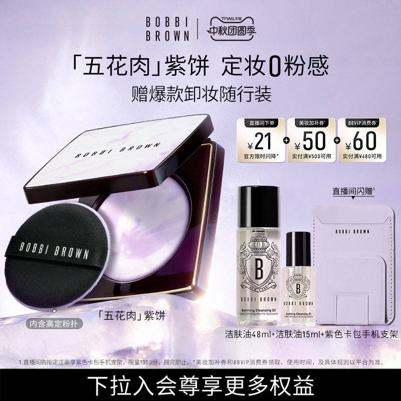 【官方正品】芭比波朗五花肉紫饼 定妆散粉蜜粉晶透冷白去黄提亮图片