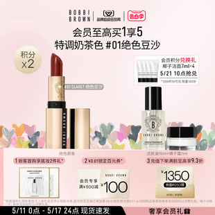 BROWN芭比波朗奢金唇膏 BOBBI 01Claret 520礼物 绝色口红