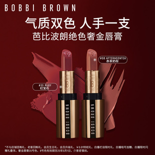 BOBBI 64AfternoonTea 赤茶奶棕显白口红 BROWN芭比波朗奢金唇膏