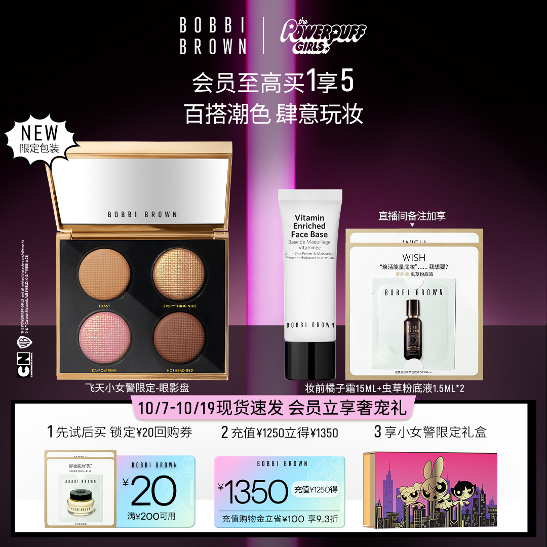 BOBBI BROWN芭比波朗飞天小女警奢金四色眼影盘 持妆细闪月光石