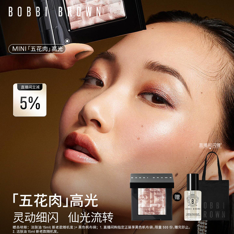 BOBBI BROWN芭比波朗晶亮颜彩盘 细闪提亮控油五花肉高光盘修容图片