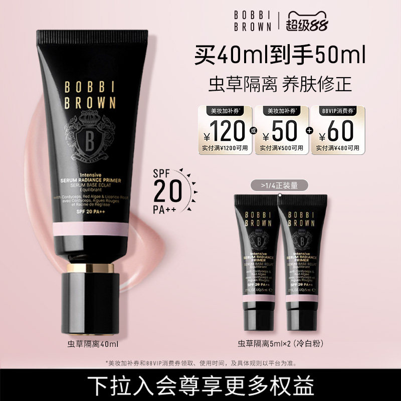 【官方正品】芭比波朗虫草隔离 妆前乳防晒保湿舒缓养肤遮瑕柔焦