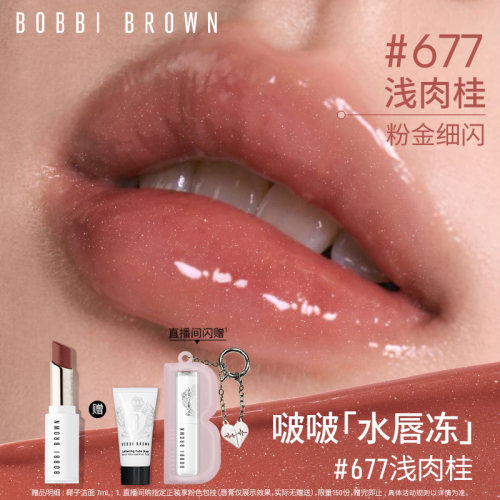 【618抢先购】BOBBI BROWN芭比波朗水唇冻唇蜜唇膏口红保湿