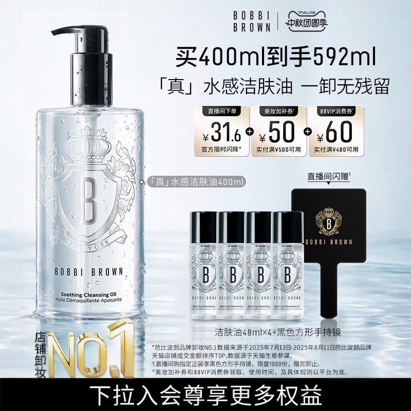 【官方正品】芭比波朗清透舒盈洁肤油 清洁保湿卸妆油舒缓洁颜油图片