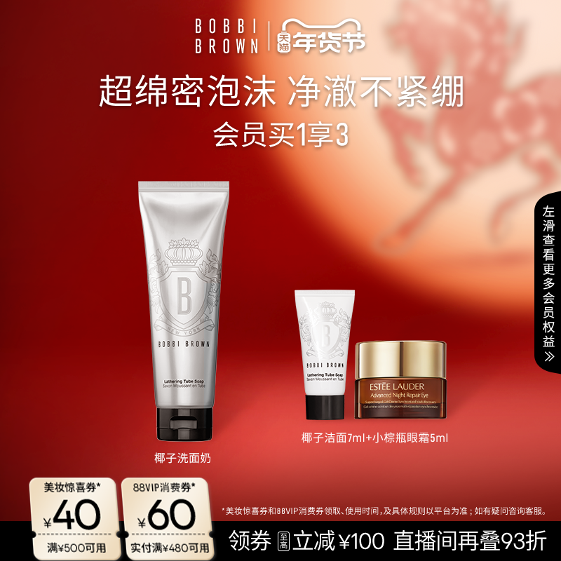 BOBBI BROWN芭比波朗洁面洗颜乳 清洁卸妆保湿泡沫洗面奶洗面乳