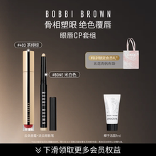 【自播专享】BOBBI BROWN芭比波朗彩妆套组 保湿唇蜜口红眼影笔