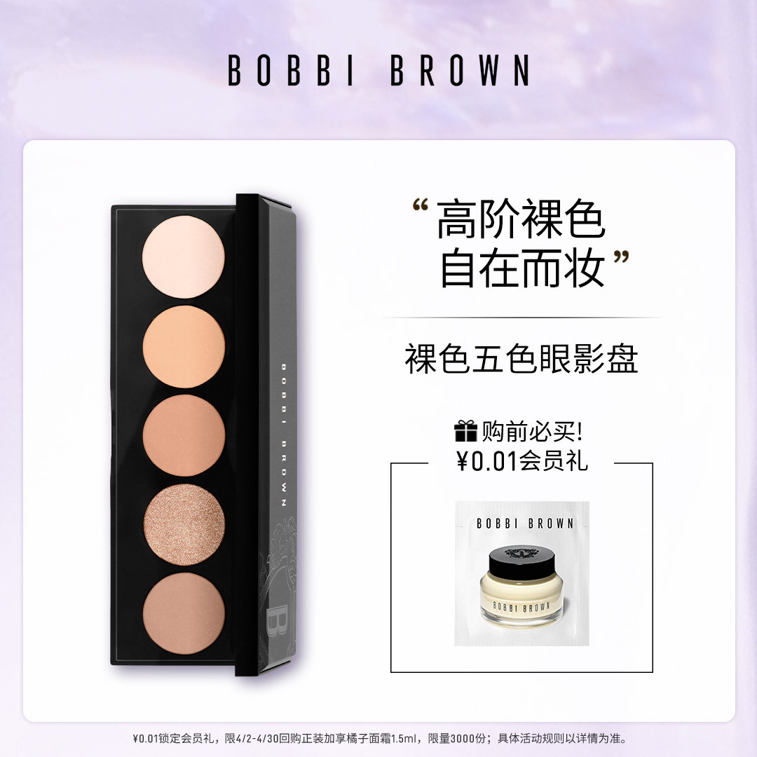 BOBBI BROWN芭比波朗裸色五色眼影盘 珠光服帖哑光修容眉粉双色