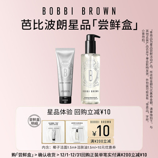 10元 BROWN芭比波朗洁肤油椰子洁面 BOBBI 回购券 天猫U先