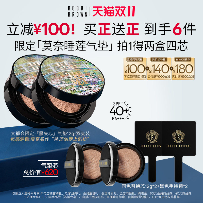 【抢现货！陈洁双11 】BOBBI BROWN芭比波朗黑夹心气垫防晒控油