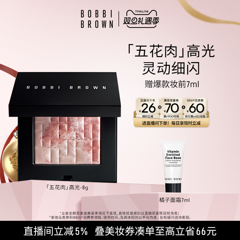 【圣诞礼物】BOBBI BROWN芭比波朗晶亮颜彩盘 五花肉高光盘修容