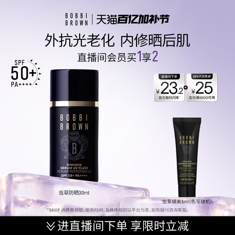 BOBBI BROWN芭比波朗虫草防晒 旅行出游贴妆防晒乳养肤轻盈服帖