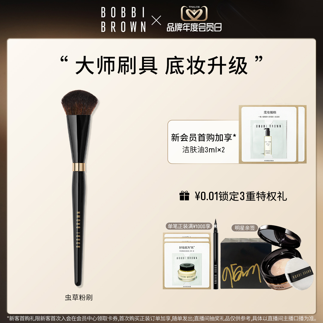 【新年礼物】BOBBI BROWN芭比波朗虫草粉刷 大师化妆刷抛光亲肤