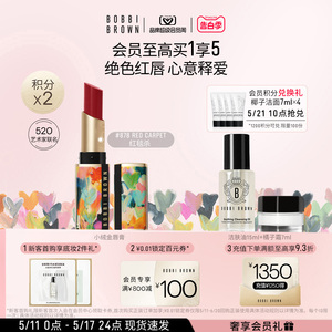 【520艺术家联名】BOBBI BROWN芭比波朗小绒金哑光唇膏 持色口红