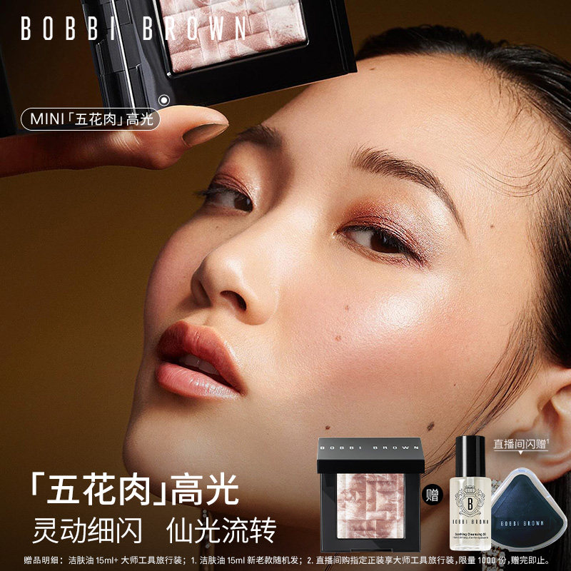 BOBBI BROWN芭比波朗晶亮颜彩盘 细闪提亮控油五花肉高光盘修容