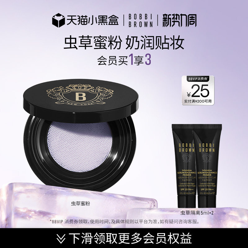 【新年礼物】BOBBI BROWN芭比波朗密集奢采蜜粉定妆虫草散粉清透