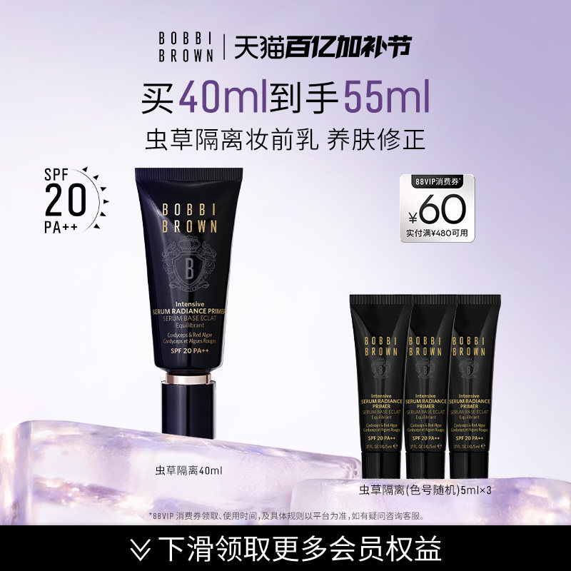 BOBBI BROWN芭比波朗虫草隔离妆前乳 防晒保湿舒缓