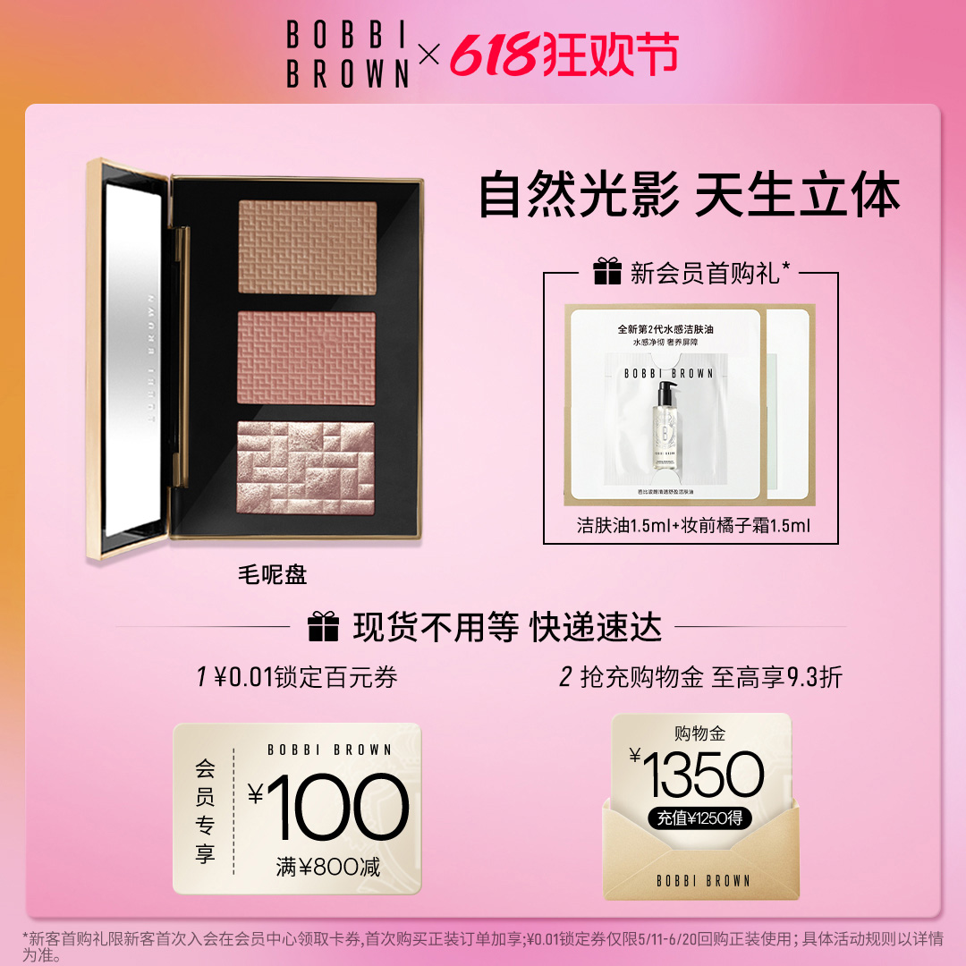 BOBBIBROWN芭比波朗三色毛呢盘