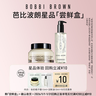 芭比波朗回购券橘子霜洁肤油