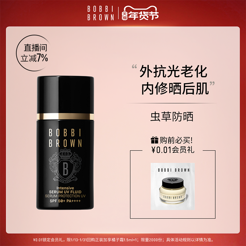 【新年礼物】BOBBI BROWN芭比波朗虫草防晒 防晒乳养肤轻盈服帖