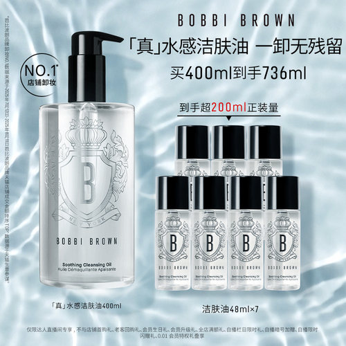【达人专享】BOBBI BROWN芭比波朗清透舒盈洁肤油 清洁卸妆油