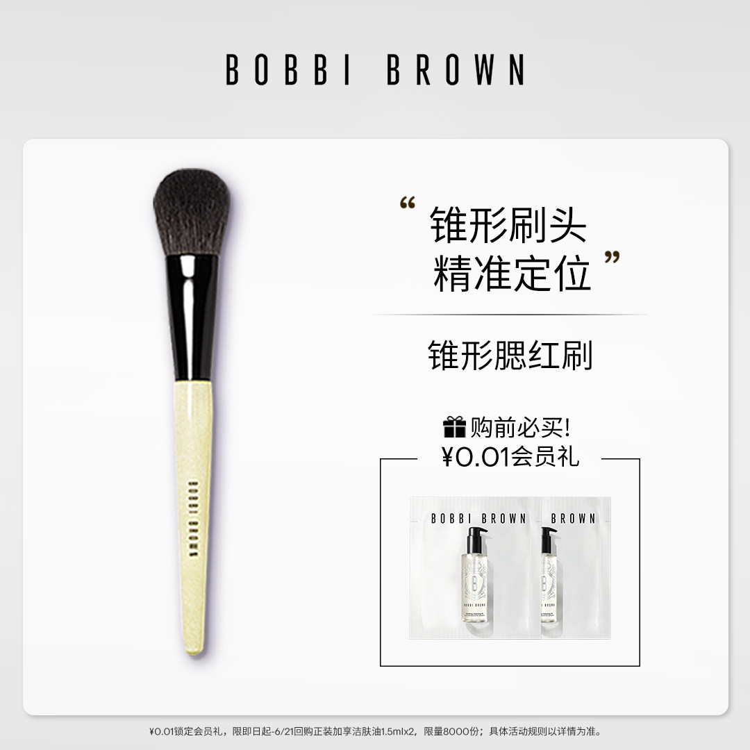 BOBBI BROWN芭比波朗化妆刷腮红刷 丰厚柔软舒适贴合 轻薄上妆