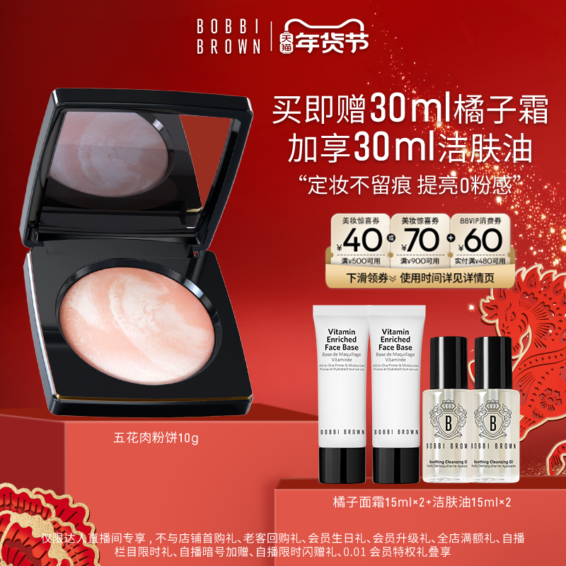 【香菇超级年货节】BOBBI BROWN芭比波朗五花肉粉饼羽柔蜜粉饼,彩妆/香水/美妆工具,蜜粉/散粉,淘宝优惠券,粉丝福利购,淘宝优惠卷