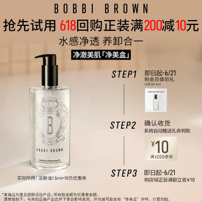芭比波朗洁肤油卸妆油