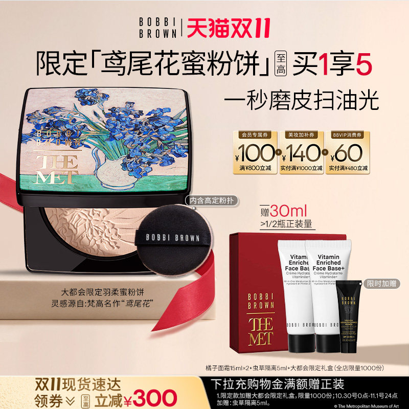 【双11现货速发】芭比波朗羽柔蜜粉饼贴肤持久轻透散粉控油定妆