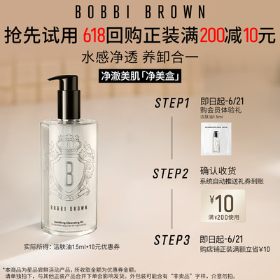 芭比波朗洁肤油试用回购优惠券