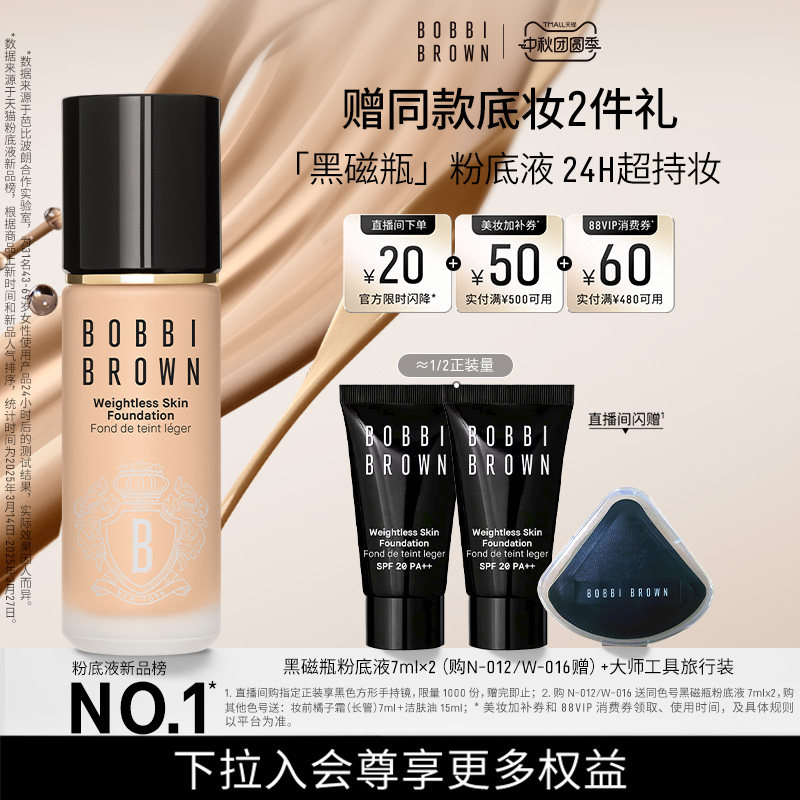 【官方正品】芭比波朗黑磁瓶持妆粉底液防晒保湿控油底妆细腻服帖图片