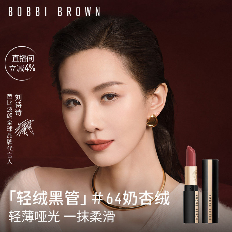 BOBBI BROWN芭比波朗轻绒黑管 轻柔唇膏口红暖调#451