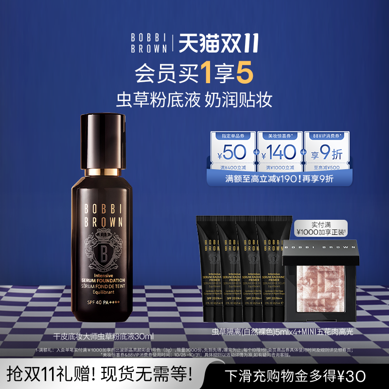 虫草奢养水光肌