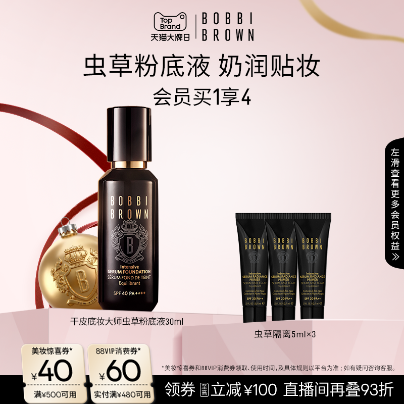 ���������BOBBI BROWN�űȲ��ʳ�ݷ۵�Һ ��ɹ��ʪ��ױ�۵� 690Ԫ