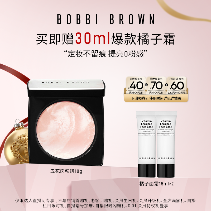 【曹颖甄选】BOBBI BROWN芭比波朗五花肉粉饼控油定妆粉散粉蜜粉