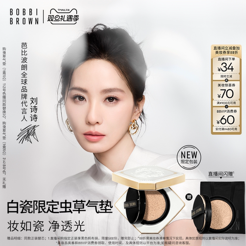 【圣诞礼物】BOBBI BROWN芭比波朗虫草气垫 服帖养肤润透粉底液
