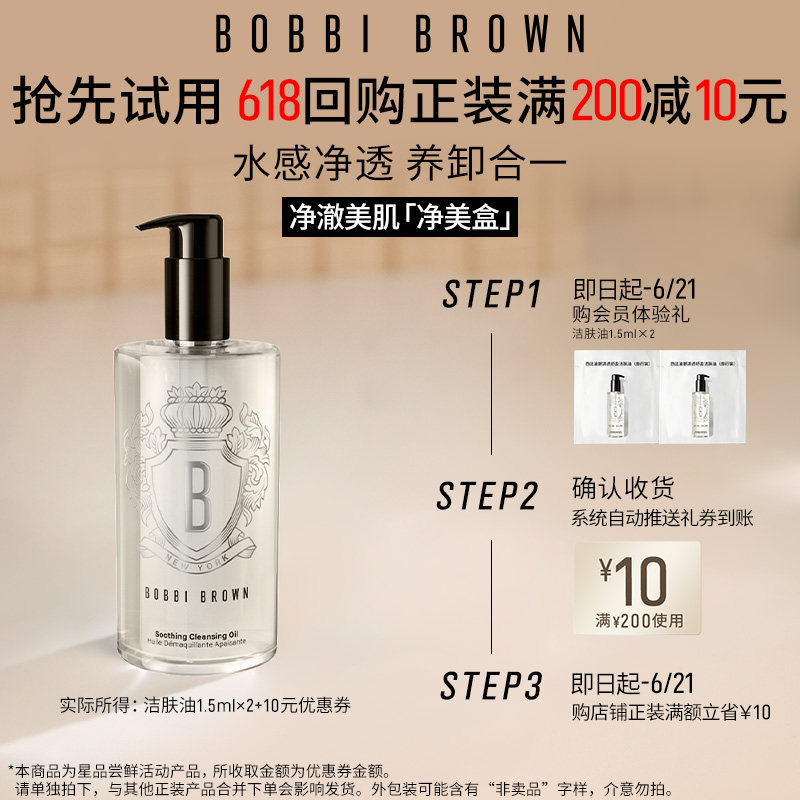【顺手带】芭比波朗洁肤油1.5ml*2试用尝鲜卸妆油+618回购优惠券