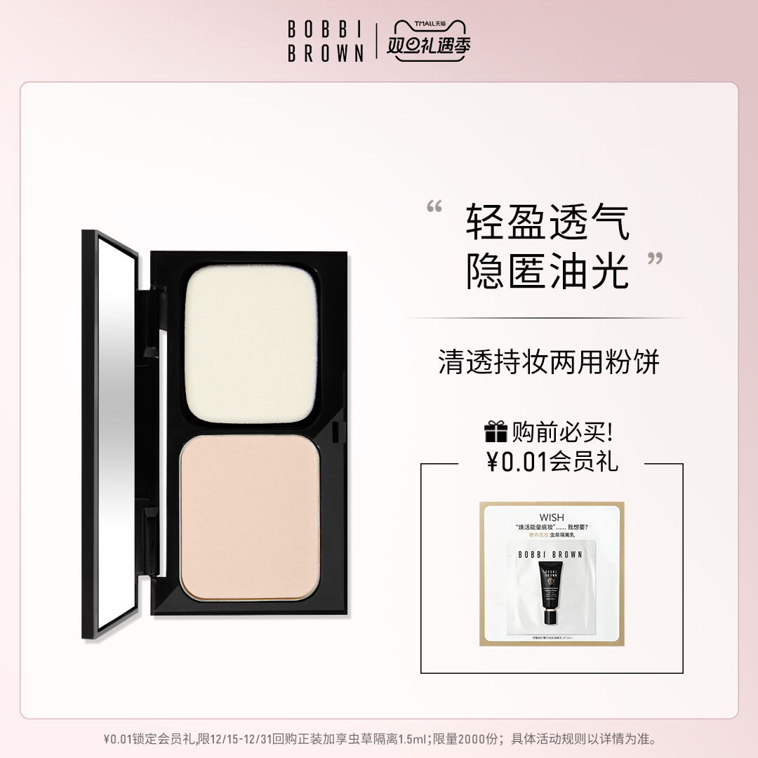 芭比波朗清透持妆两用粉饼