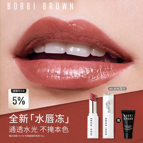 BOBBI BROWN芭比波朗水唇冻唇蜜唇膏口红保湿#4 水光豆沙 claret