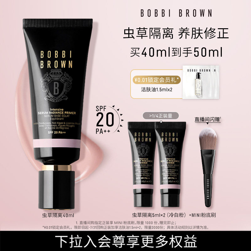 【官方正品】芭比波朗虫草隔离妆前乳 防晒保湿舒缓养肤柔焦遮瑕