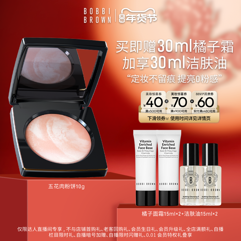 【k姐年货节】BOBBI BROWN芭比波朗五花肉粉饼控油散粉定妆,彩妆/香水/美妆工具,蜜粉/散粉,淘宝优惠券,粉丝福利购,淘宝优惠卷