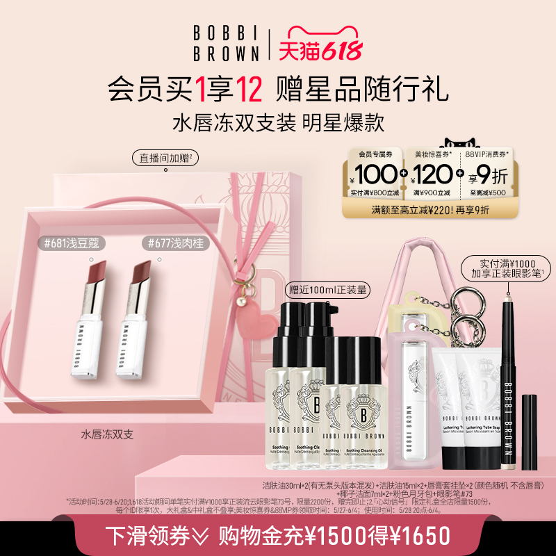 692ǳ+677ǳ 618ֻٷBOBBI BROWNűȲˮˮں#6771779.99Ԫ3(593.33Ԫ/)