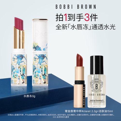 【达人专属】BOBBI BROWN芭比波朗水唇冻口红 唇膏水光#681浅豆蔻