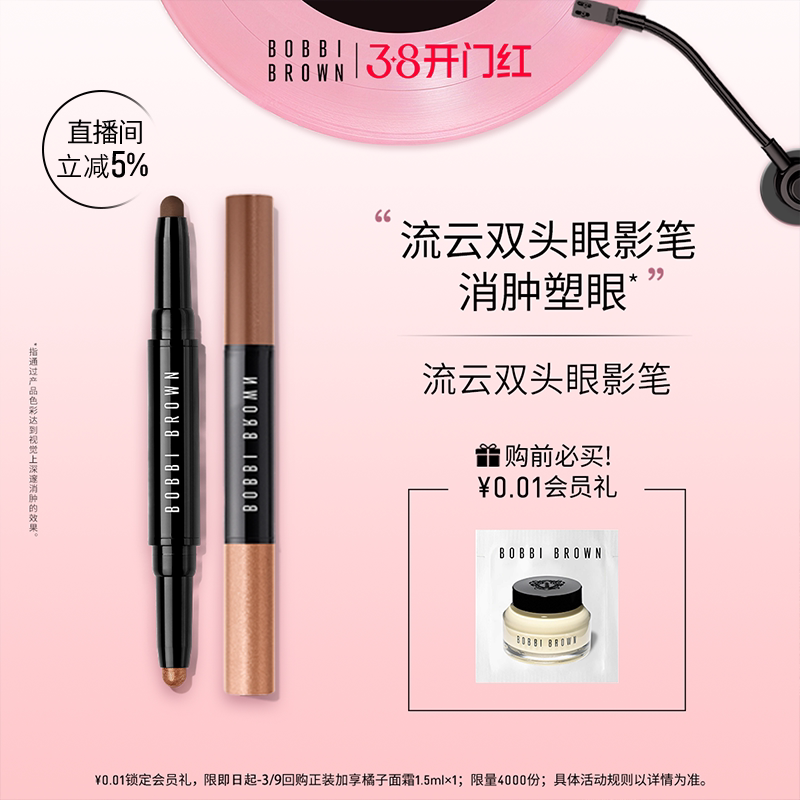 BOBBI BROWN芭比波朗流云双头眼影笔 持妆眼影棒珠光双色两用眼影