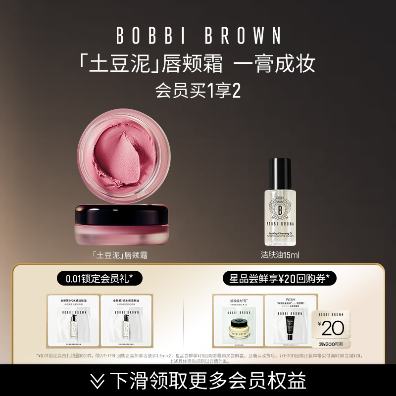 BOBBI BROWN芭比波朗土豆泥唇颊霜 轻盈贴肤唇颊两用#60玫瑰酿
