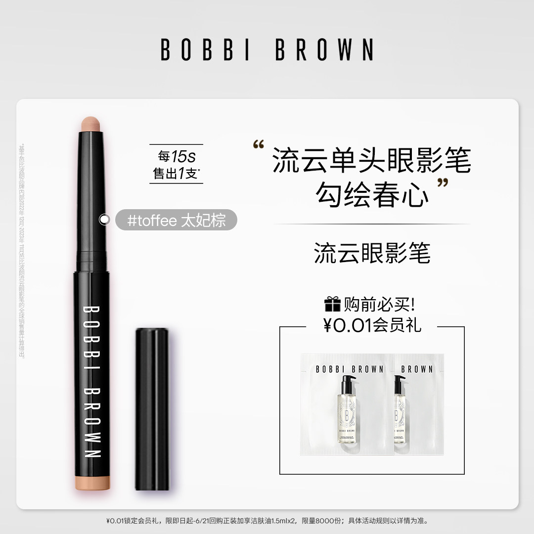 BOBBI BROWN芭比波朗流云眼影笔 晕染防汗细闪月光石眼影棒