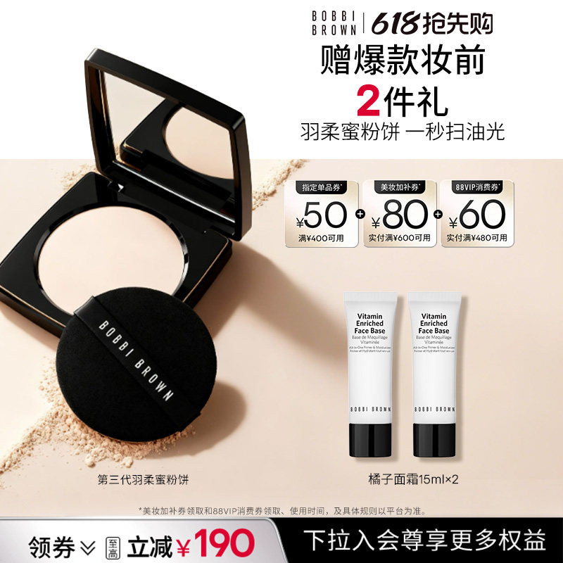 【618抢先购】BOBBI BROWN芭比波朗羽柔蜜粉饼 控油定妆蜜粉蜜粉