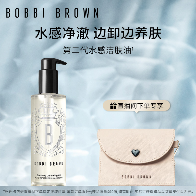 【刘诗诗同款】BOBBI BROWN芭比波朗清透舒盈洁肤油 眼唇卸妆油