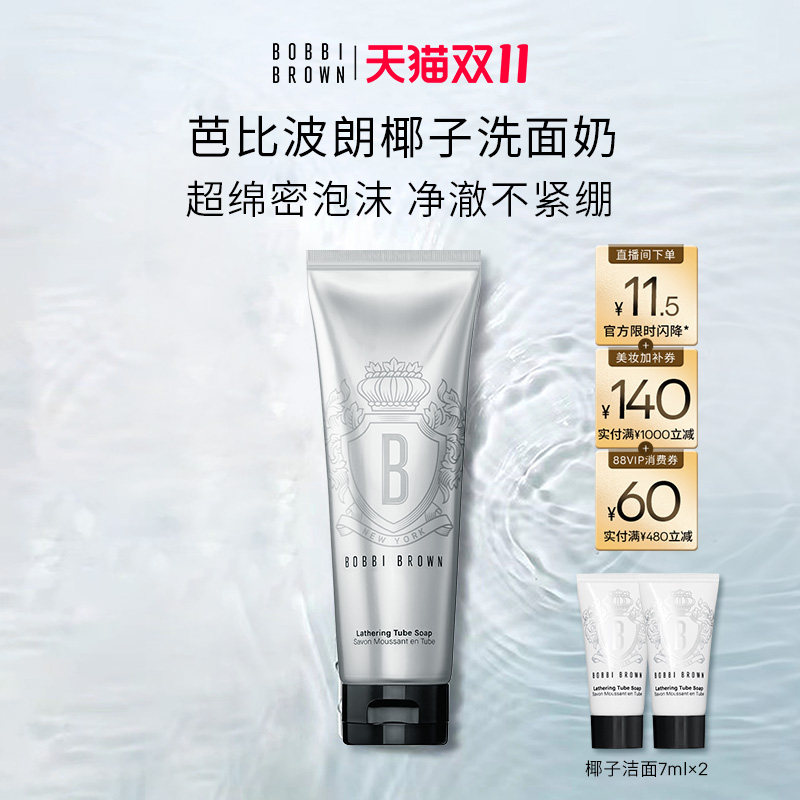 【直播间限时立减】芭比波朗洁面洗颜乳清洁保湿洗面奶椰子洁面