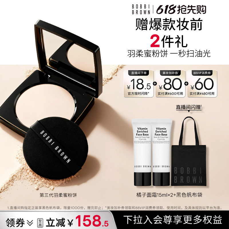 【618抢先购】BOBBI BROWN芭比波朗羽柔蜜粉饼 控油定妆蜜粉蜜粉