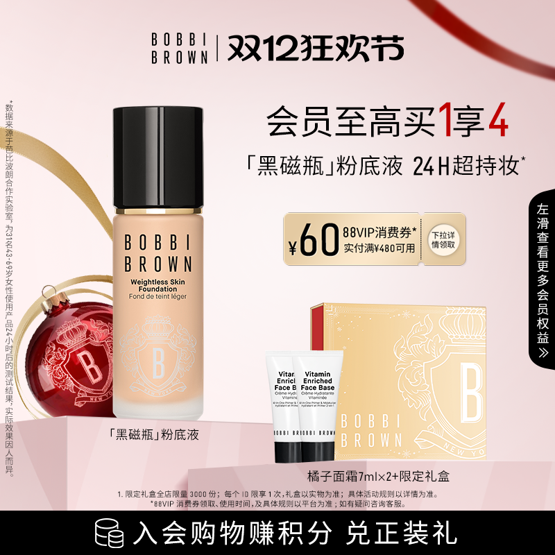 【圣诞礼物】BOBBI BROWN芭比波朗黑磁瓶持妆粉底液 保湿防晒控油